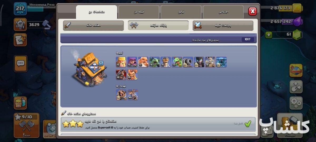 اکانت کلش اف کلنز تان هال 17 لول 217 (کد 224476)