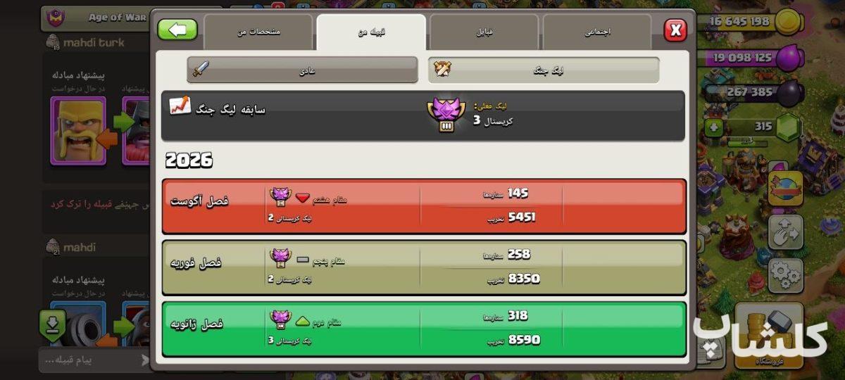 قبیله کلش اف کلنز لول 13 (کد 224483)