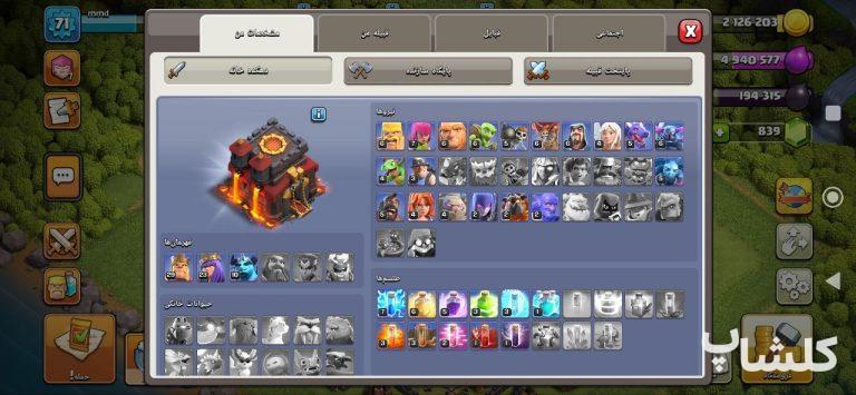 اکانت کلش اف کلنز تان هال 10 لول 71 (کد 224509)