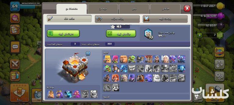 اکانت کلش اف کلنز تان هال 11 لول 69 (کد 224647)