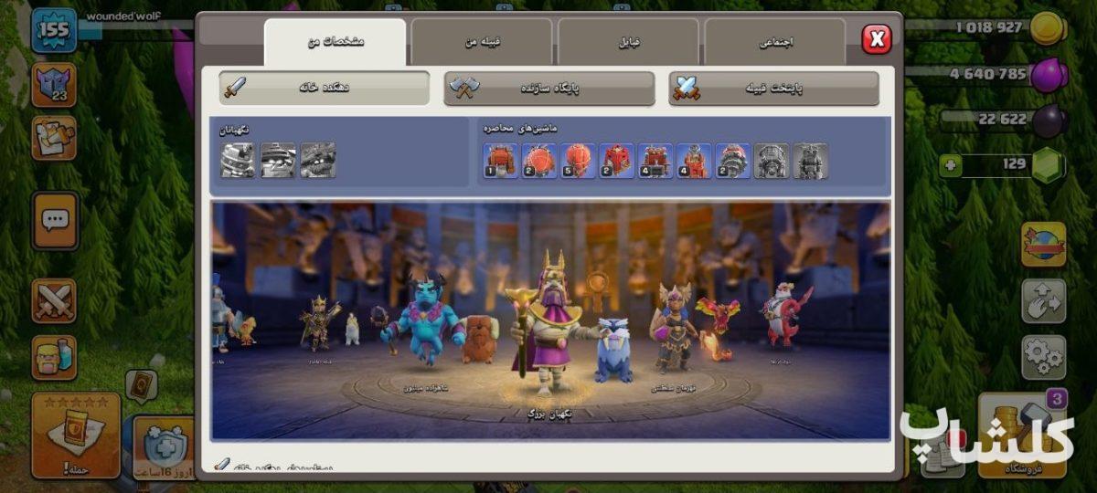 اکانت کلش اف کلنز تان هال 16 لول 155 (کد 224742)
