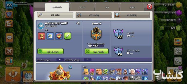 اکانت کلش اف کلنز تان هال 16 لول 155 (کد 224742)