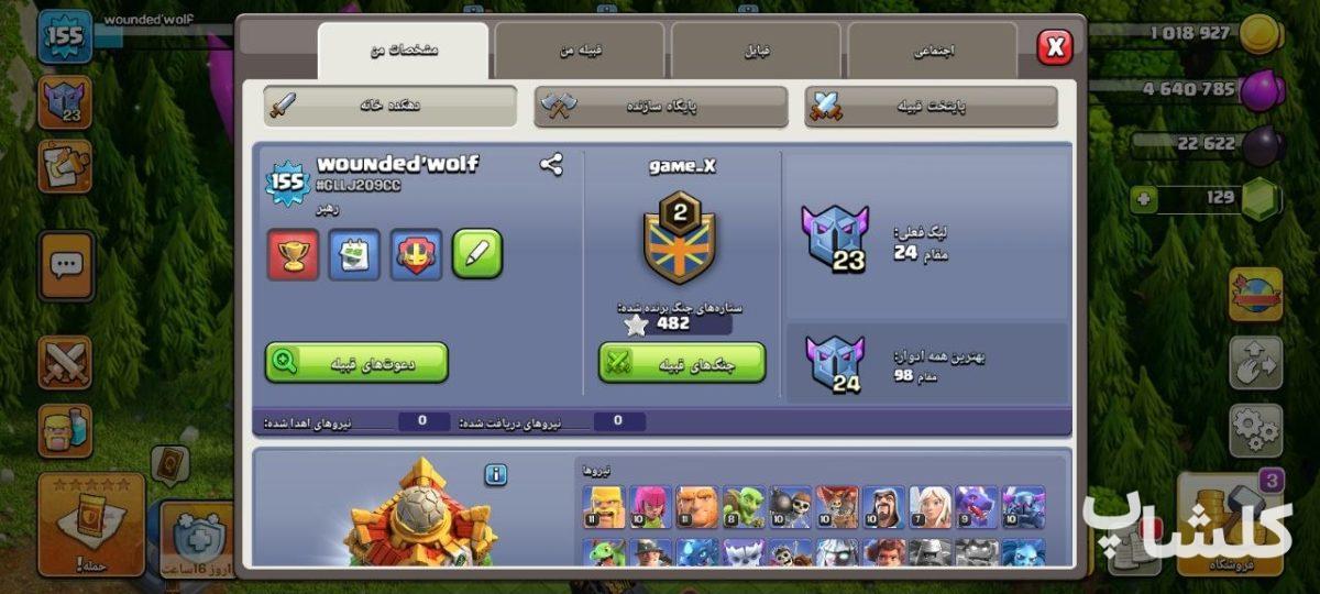 اکانت کلش اف کلنز تان هال 16 لول 155 (کد 224742)