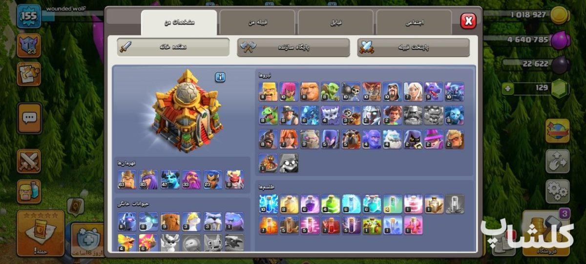 اکانت کلش اف کلنز تان هال 16 لول 155 (کد 224742)