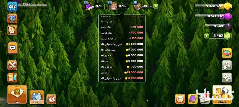 اکانت کلش اف کلنز تان هال 17 لول 227 (کد 224762)