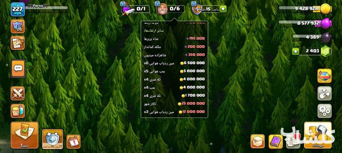 اکانت کلش اف کلنز تان هال 17 لول 227 (کد 224762)