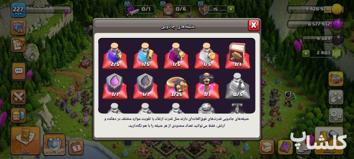 اکانت کلش اف کلنز تان هال 17 لول 227 (کد 224762)
