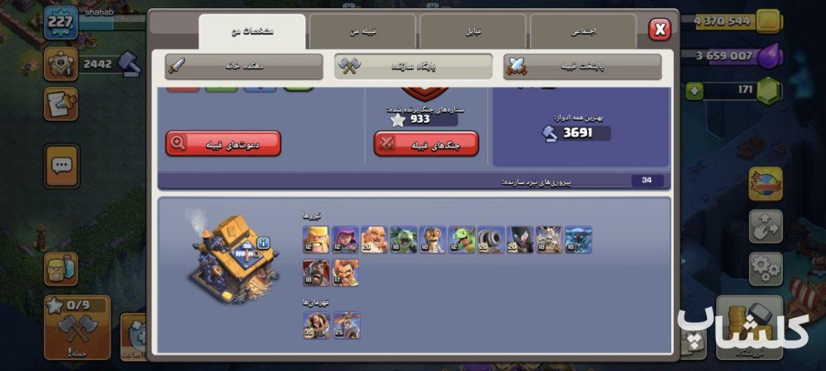 اکانت کلش اف کلنز تان هال 18 لول 227 (کد 224913)
