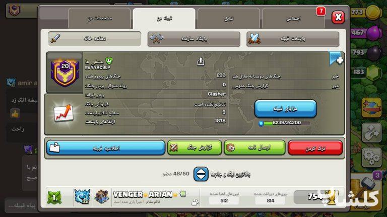 قبیله کلش اف کلنز لول 20 (کد 224917)