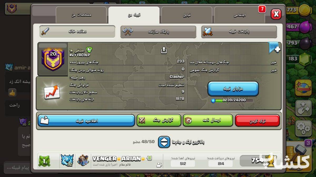 قبیله کلش اف کلنز لول 20 (کد 224917)