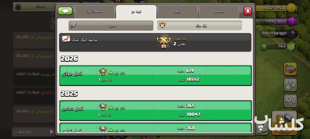 قبیله کلش اف کلنز لول 14 (کد 225015)