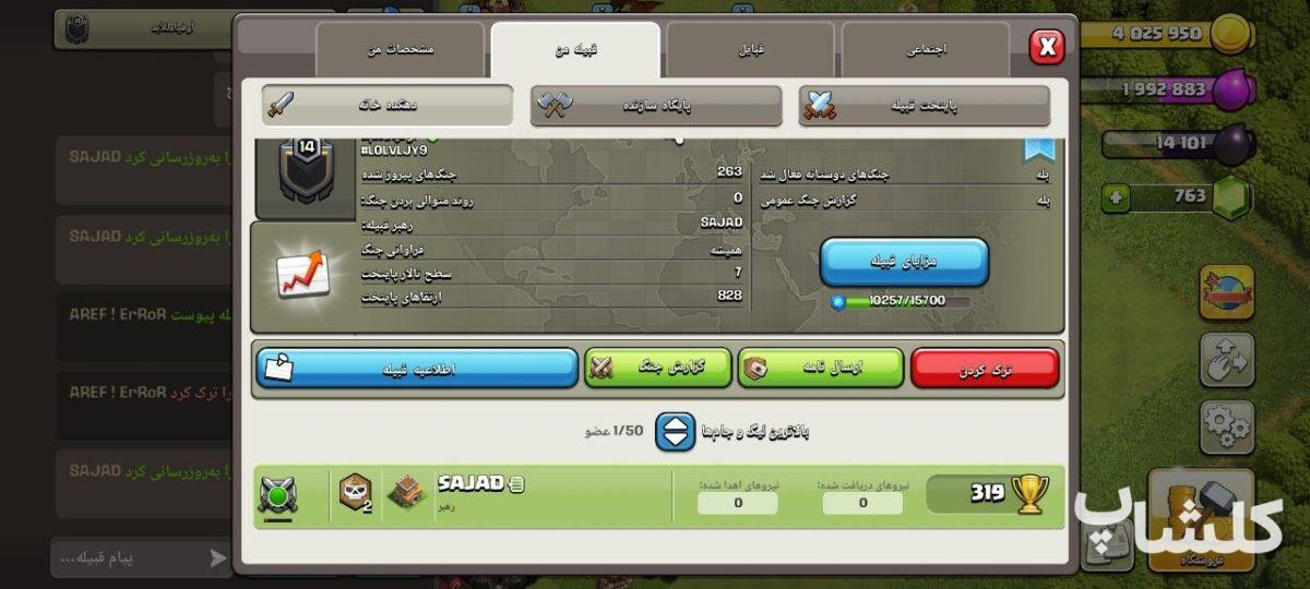 قبیله کلش اف کلنز لول 14 (کد 225015)