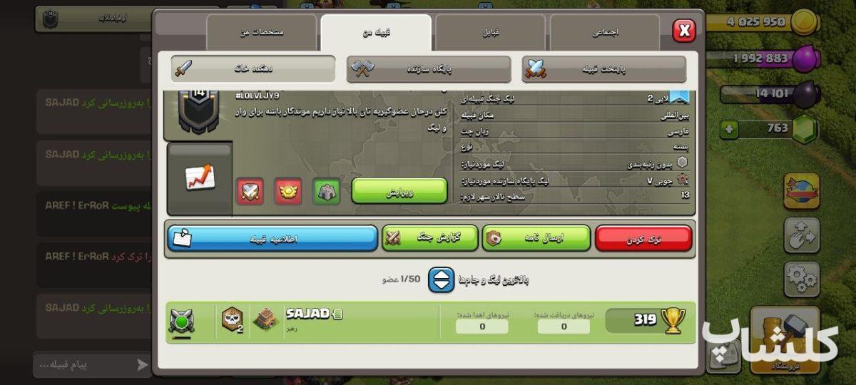 قبیله کلش اف کلنز لول 14 (کد 225015)