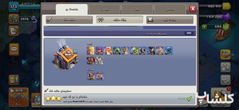 اکانت کلش اف کلنز تان هال 15 لول 173 (کد 225012)