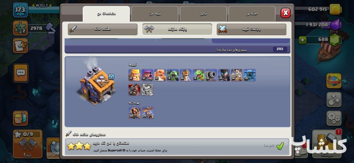 اکانت کلش اف کلنز تان هال 15 لول 173 (کد 225012)