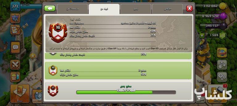 قبیله کلش اف کلنز لول 16 (کد 225090)
