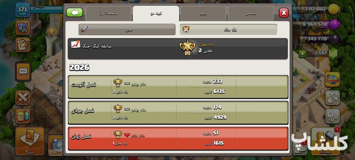 قبیله کلش اف کلنز لول 16 (کد 225090)