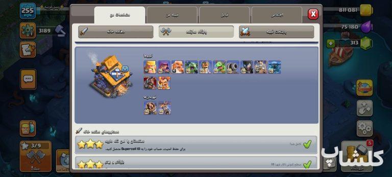 اکانت کلش اف کلنز تان هال 18 لول 255 (کد 225115)
