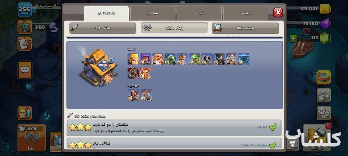 اکانت کلش اف کلنز تان هال 18 لول 255 (کد 225115)