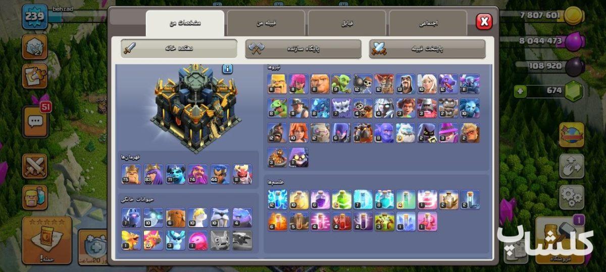 اکانت کلش اف کلنز تان هال 17 لول 239 (کد 225237)