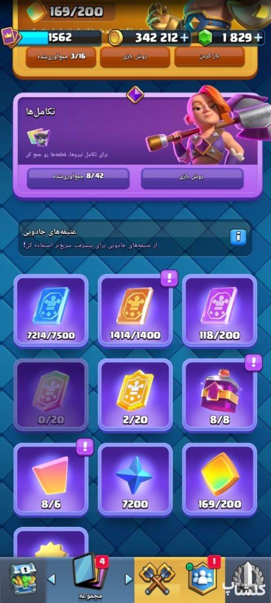 اکانت کلش رویال لول 58 (کد 225255)