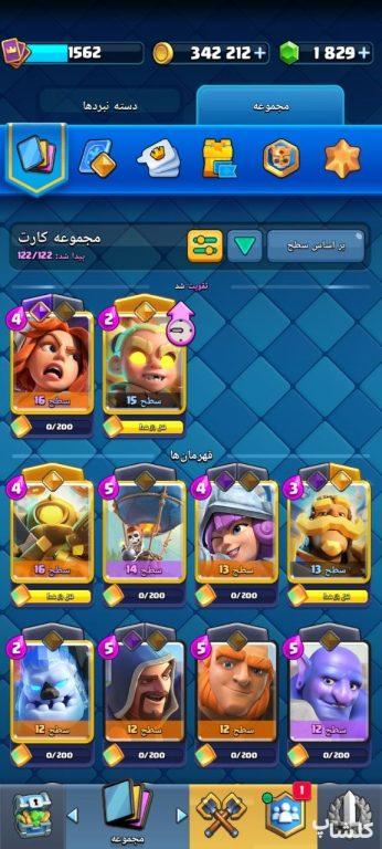 اکانت کلش رویال لول 58 (کد 225255)