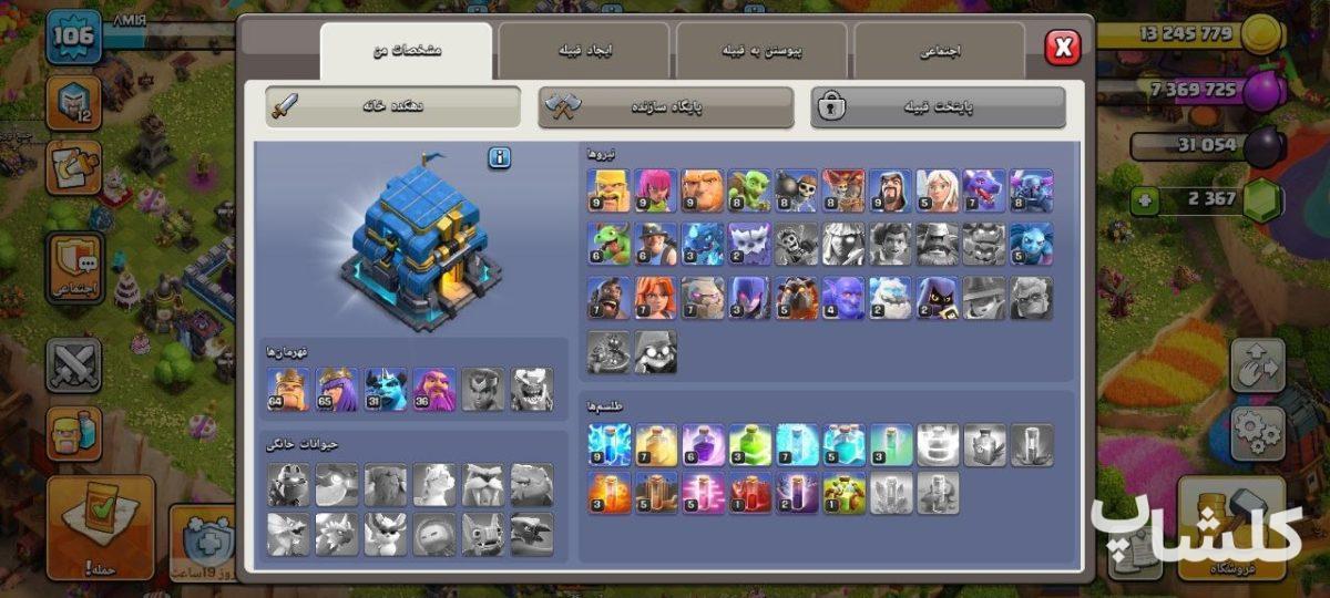 اکانت کلش اف کلنز تان هال 12 لول 106 (کد 225265)