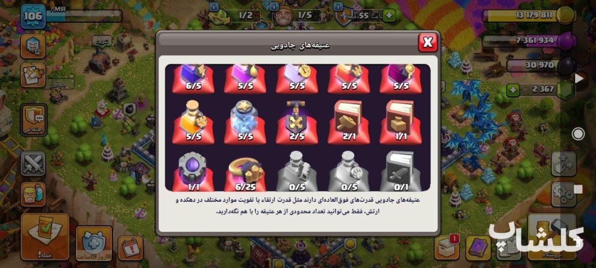 اکانت کلش اف کلنز تان هال 12 لول 106 (کد 225265)