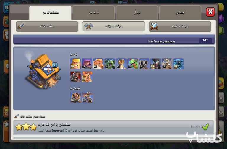 اکانت کلش اف کلنز تان هال 17 لول 187 (کد 225301)
