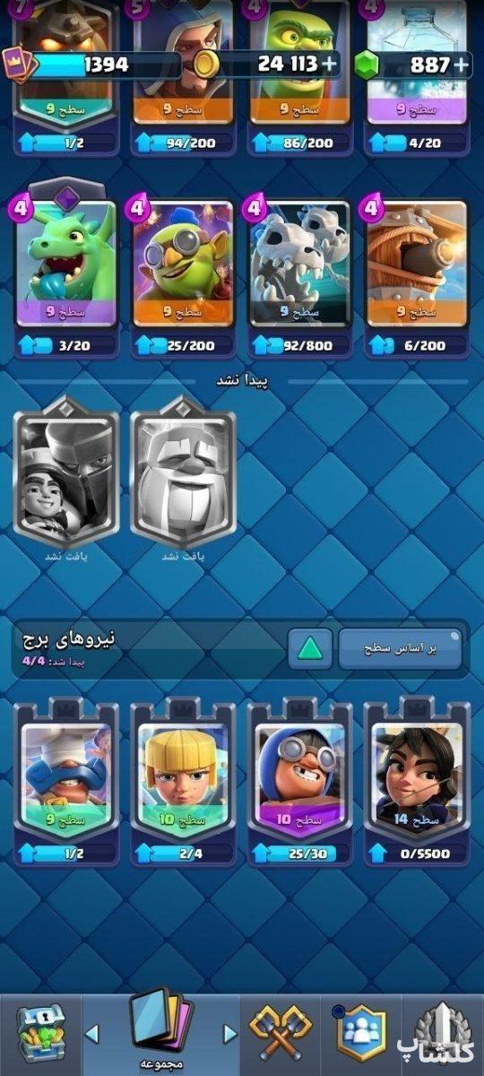 اکانت کلش رویال لول 33 (کد 225311)