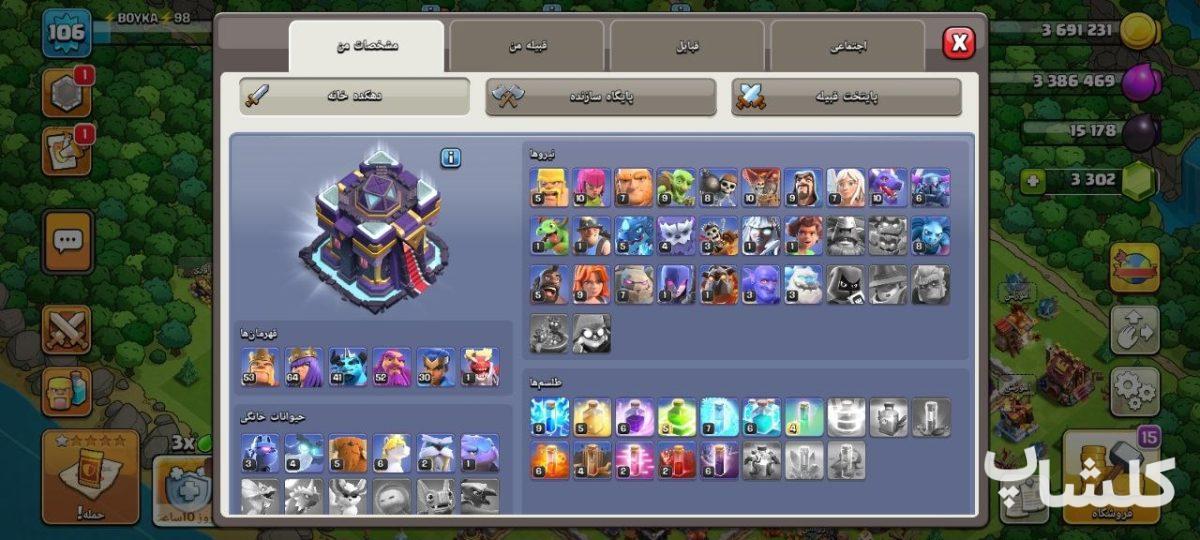 اکانت کلش اف کلنز تان هال 15 لول 106 (کد 225331)