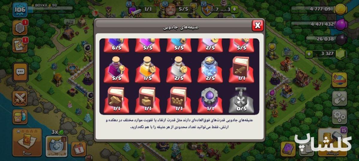 اکانت کلش اف کلنز تان هال 15 لول 106 (کد 225331)