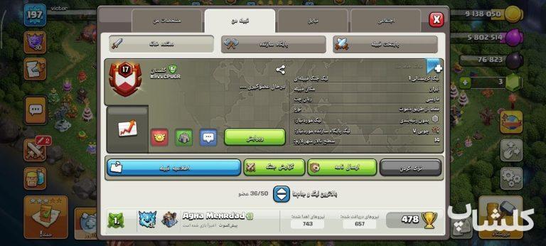 قبیله کلش اف کلنز لول 17 (کد 225436)