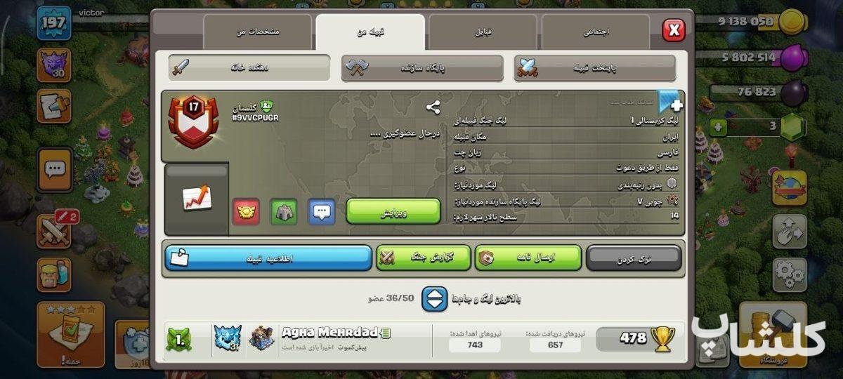 قبیله کلش اف کلنز لول 17 (کد 225436)