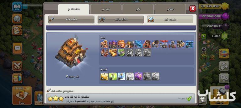 قبیله کلش اف کلنز لول 17 (کد 225436)