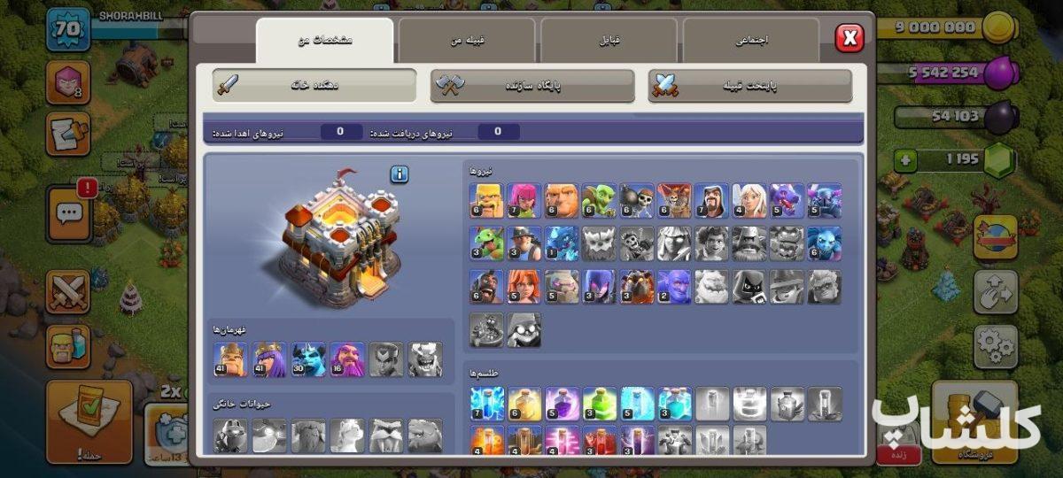 اکانت کلش اف کلنز تان هال 11 لول 70 (کد 225606)