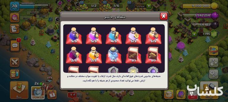 اکانت کلش اف کلنز تان هال 11 لول 70 (کد 225606)