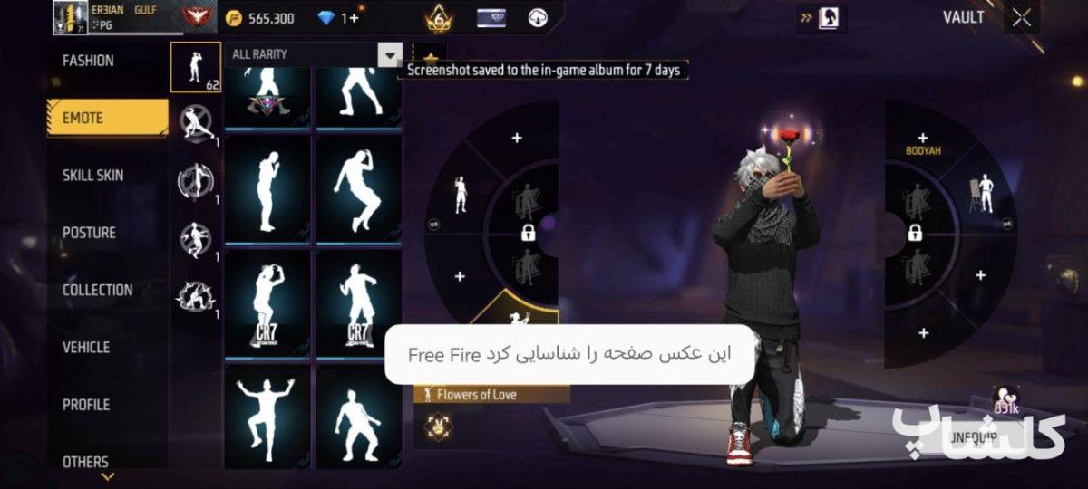 اکانت فری فایر لول 71 (کد 225636)
