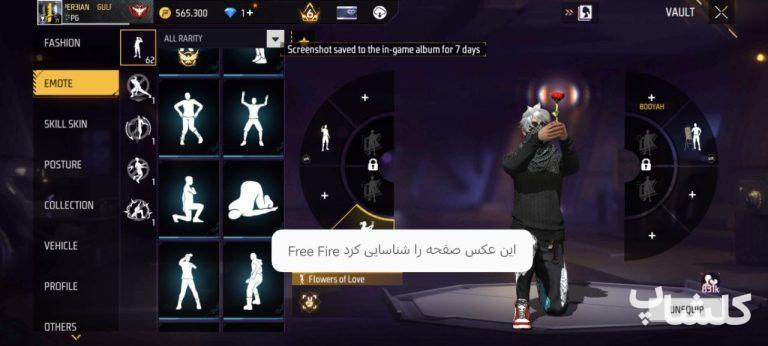 اکانت فری فایر لول 71 (کد 225636)