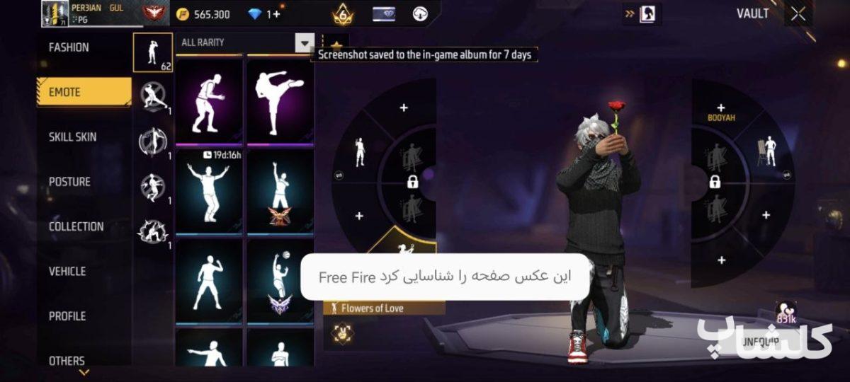 اکانت فری فایر لول 71 (کد 225636)