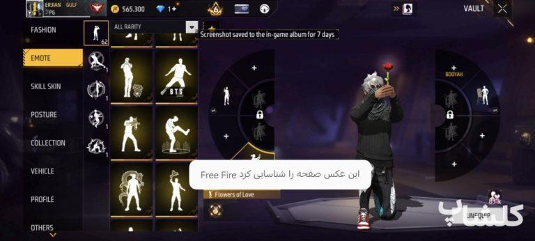 اکانت فری فایر لول 71 (کد 225636)