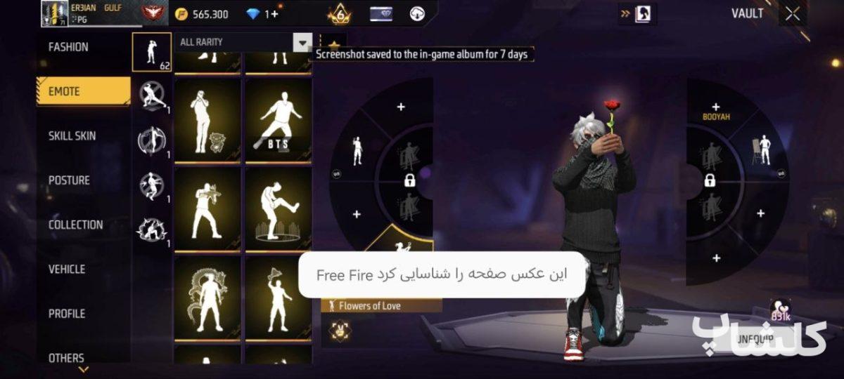 اکانت فری فایر لول 71 (کد 225636)