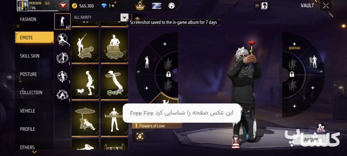اکانت فری فایر لول 71 (کد 225636)