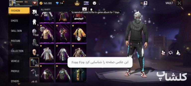 اکانت فری فایر لول 71 (کد 225636)