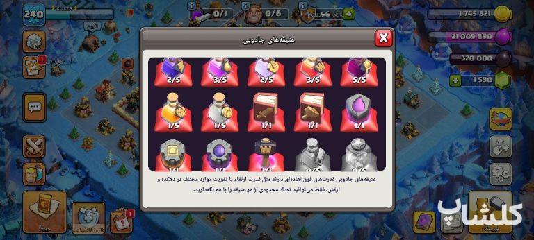 اکانت کلش اف کلنز تان هال 17 لول 240 (کد 225653)