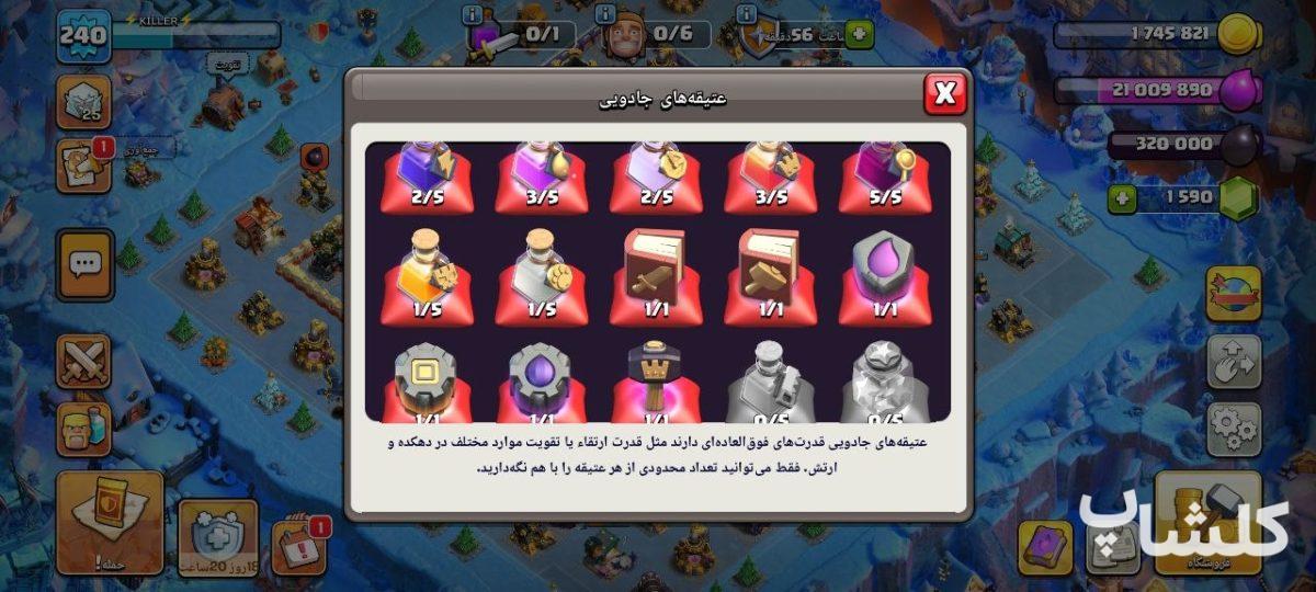 اکانت کلش اف کلنز تان هال 17 لول 240 (کد 225653)