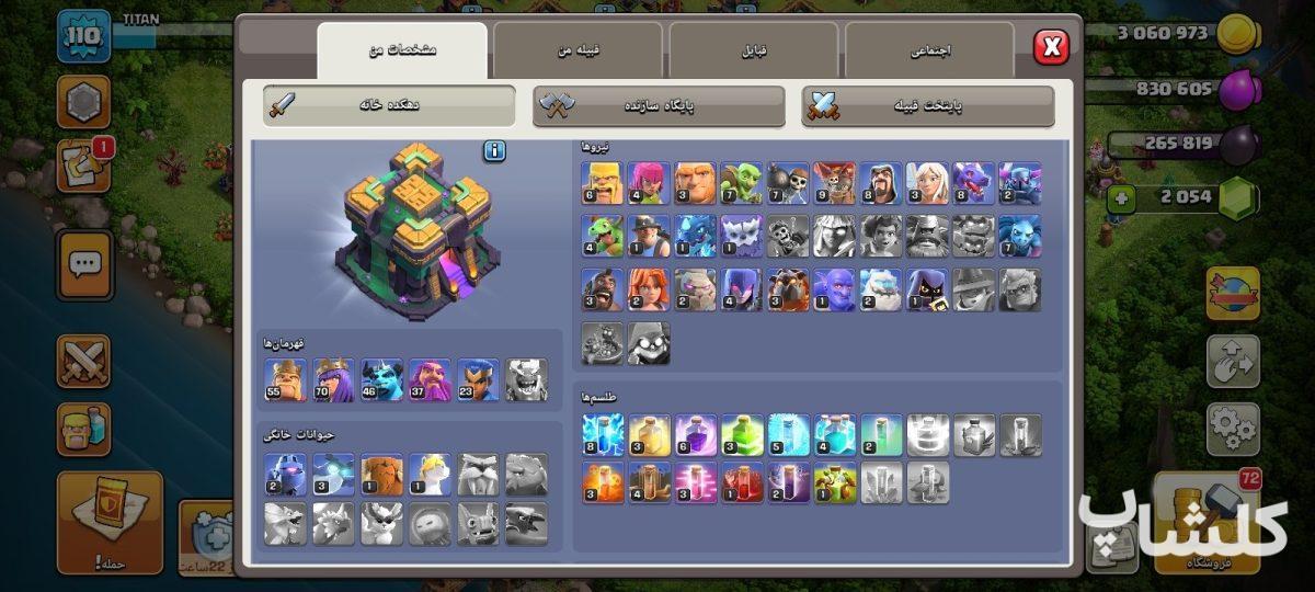 اکانت کلش اف کلنز تان هال 14 لول 110 (کد 225822)