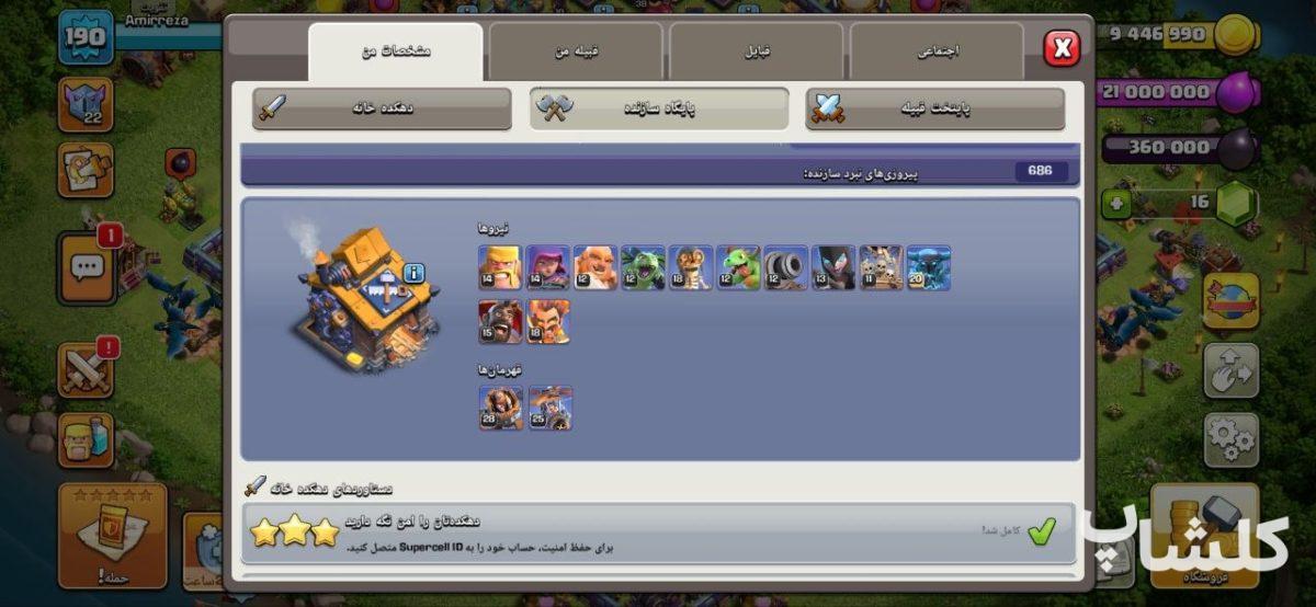 اکانت کلش اف کلنز تان هال 15 لول 191 (کد 225859)
