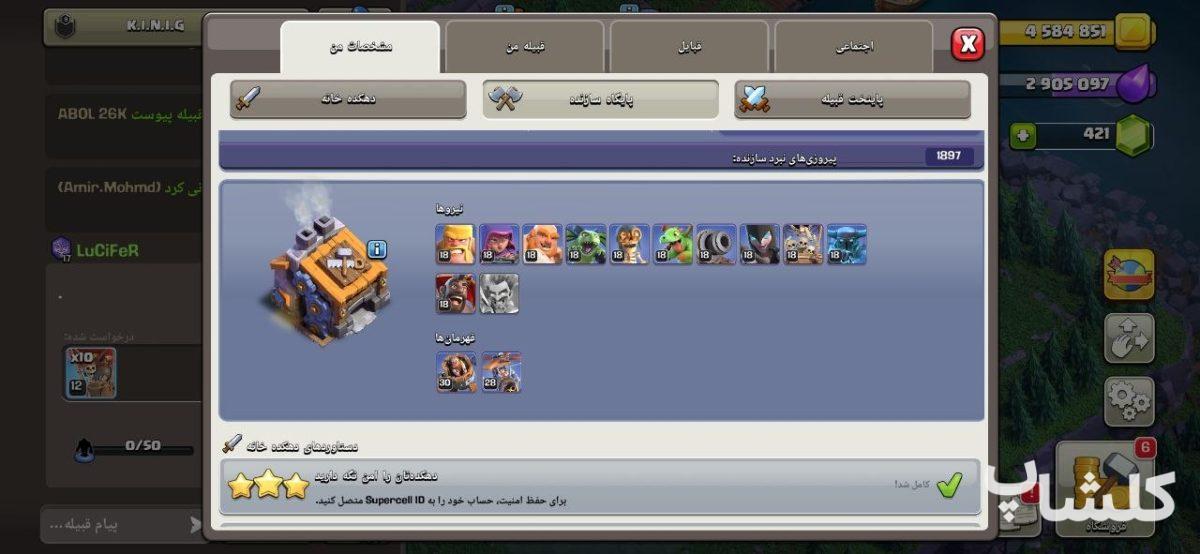اکانت کلش اف کلنز تان هال 15 لول 213 (کد 225898)