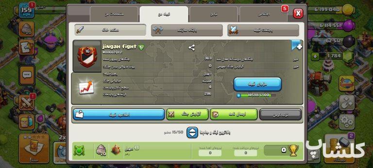 قبیله کلش اف کلنز لول 16 (کد 225989)